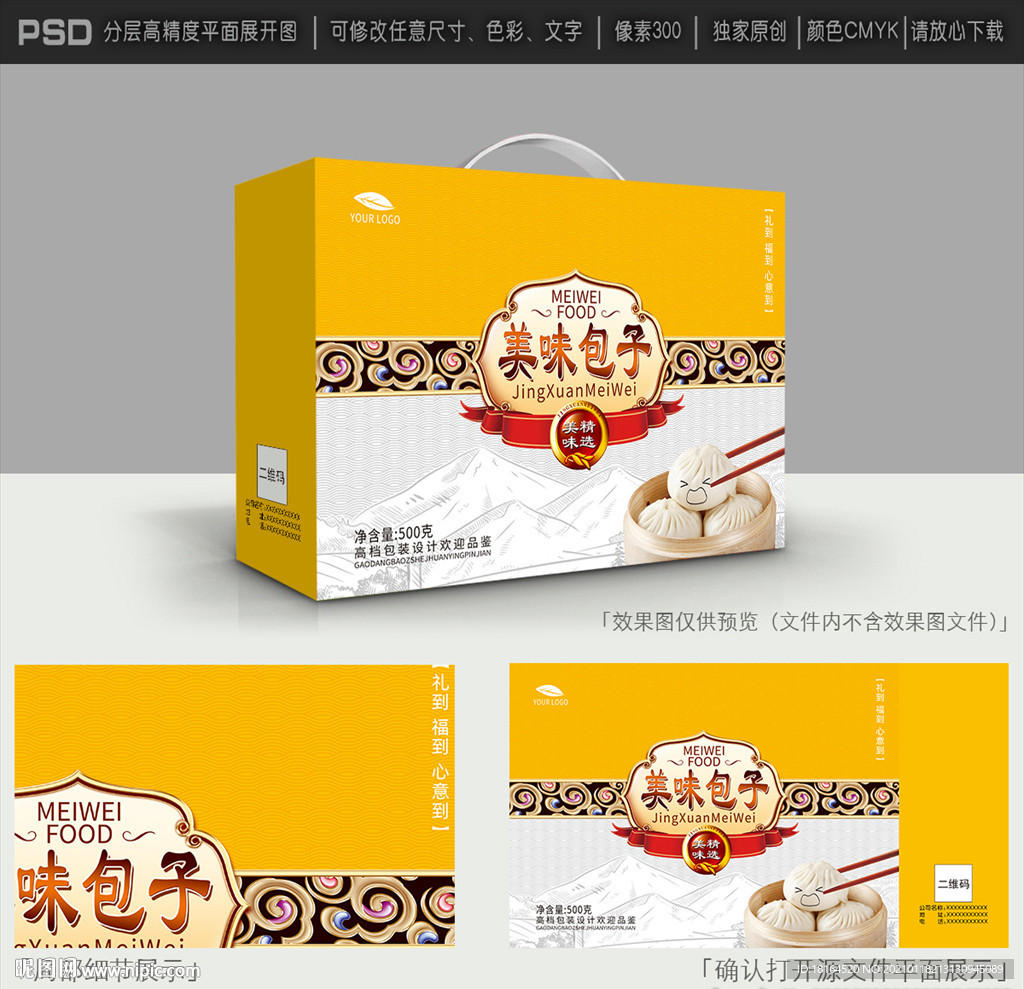 包子包装