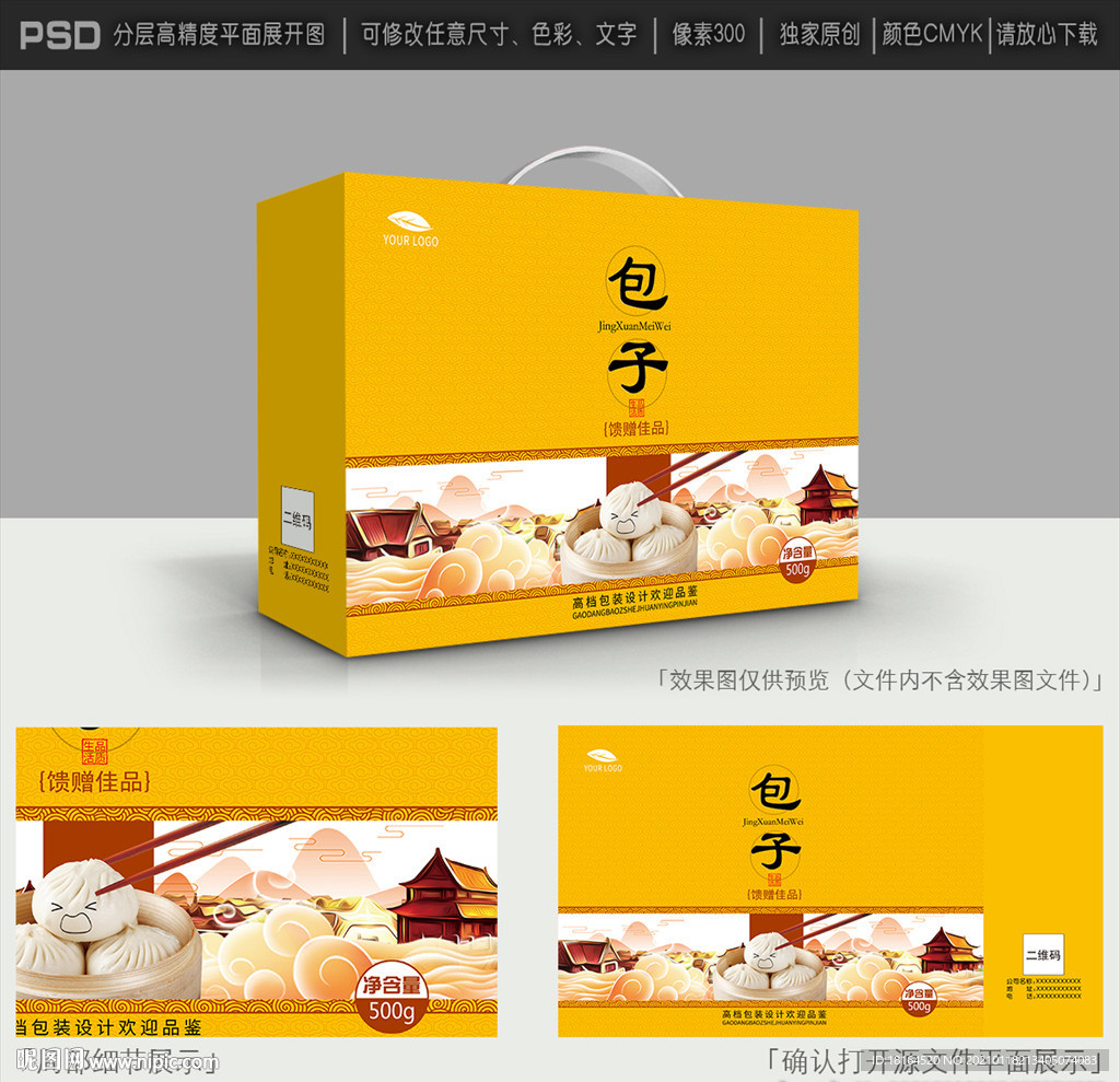 包子包装