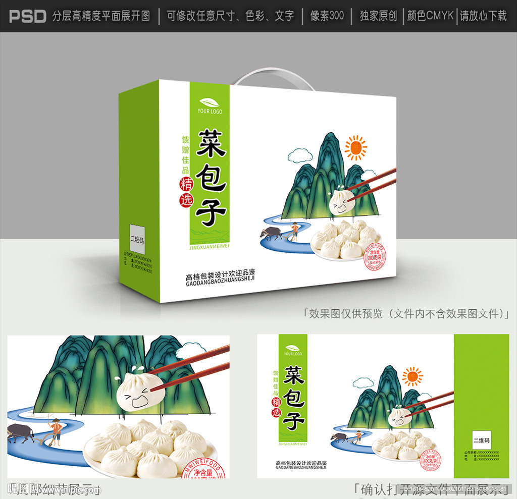 包子包装