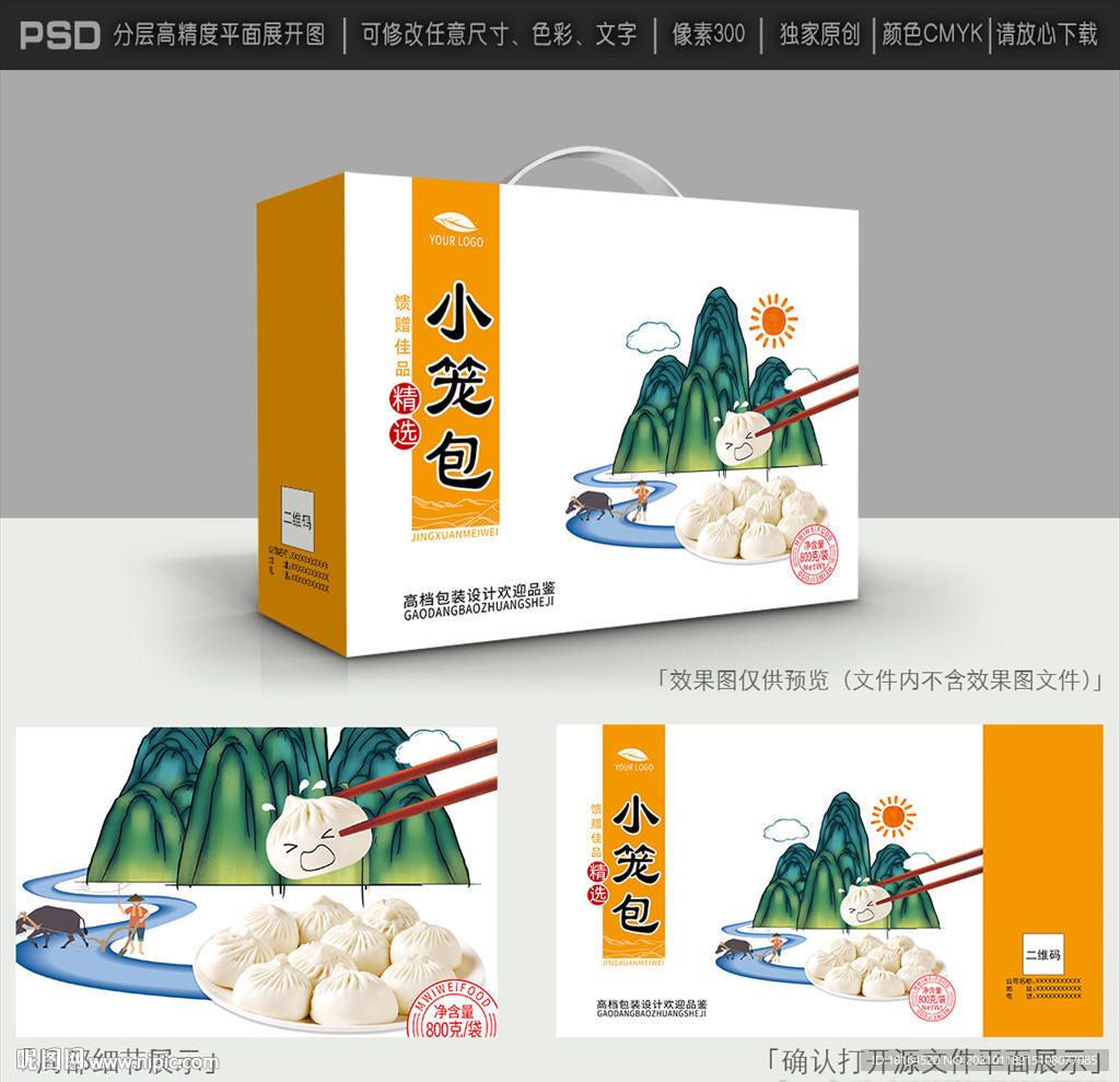包子包装