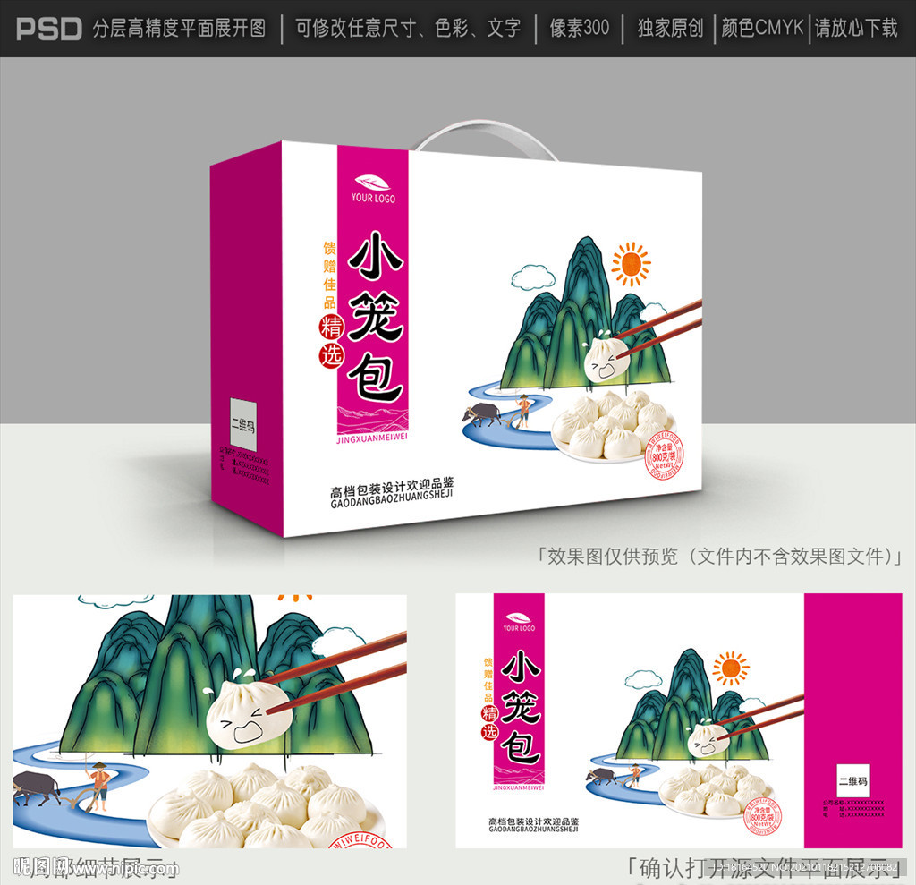 包子包装