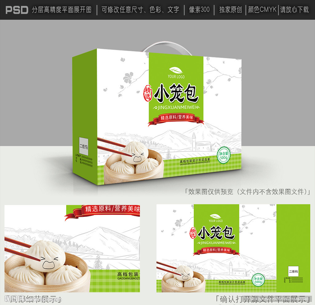 包子包装