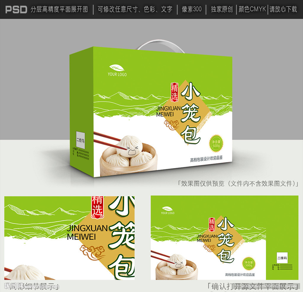 包子包装