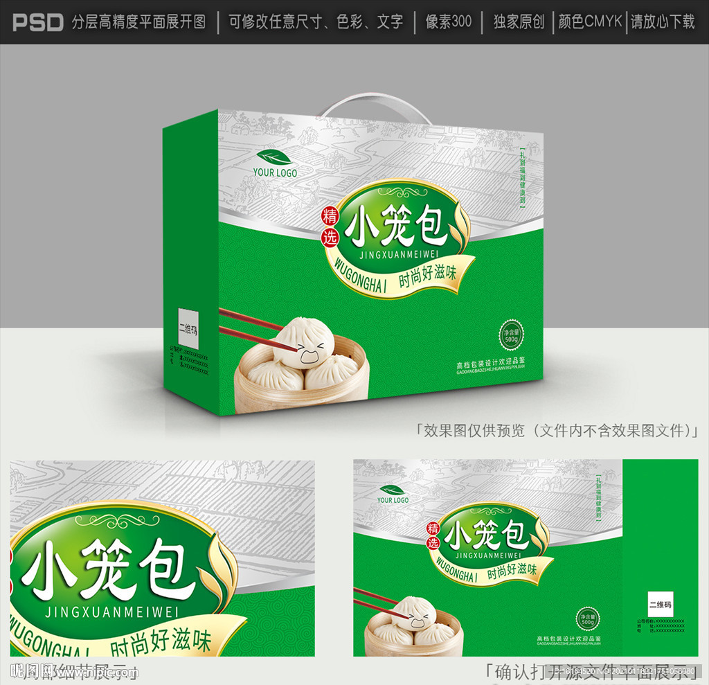 包子包装