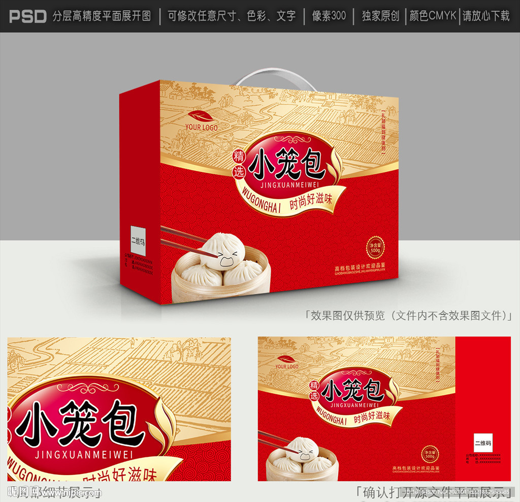 包子包装