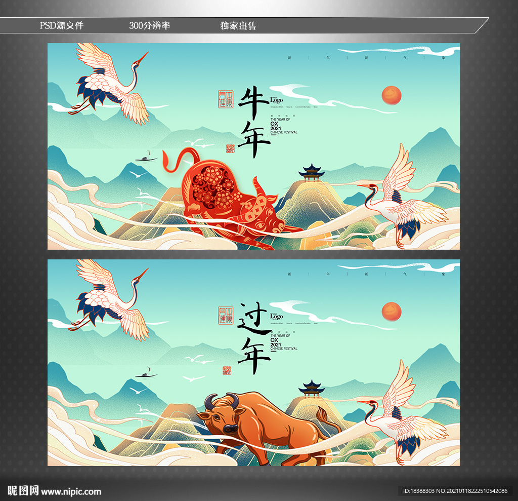 牛年