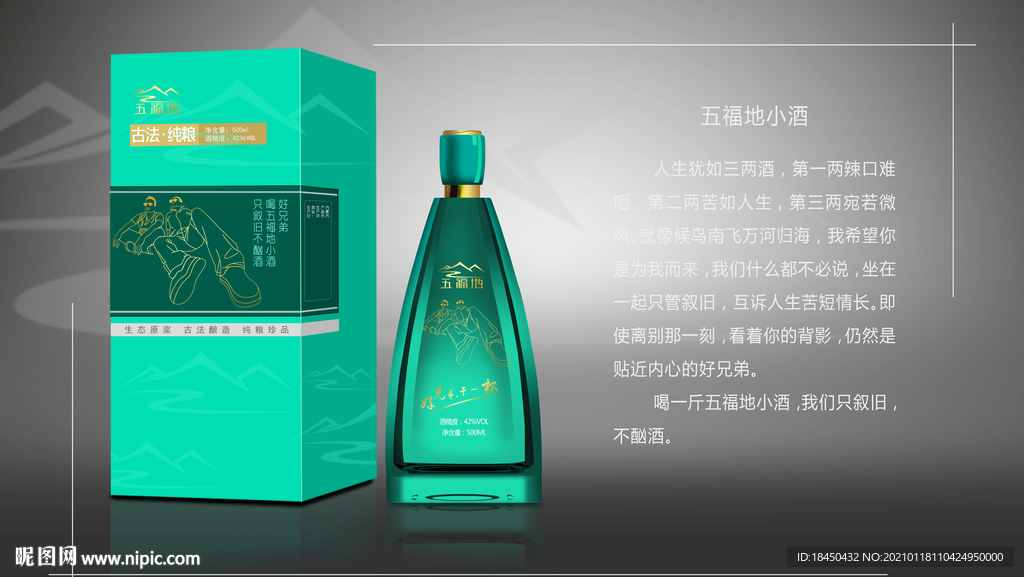 好兄弟白酒包装