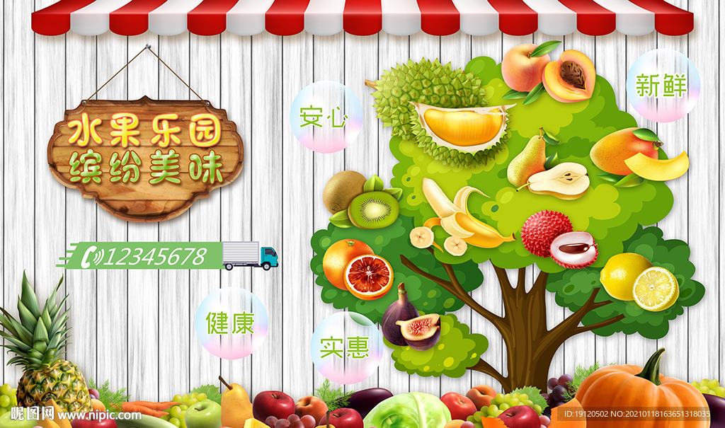 水果店背景墙