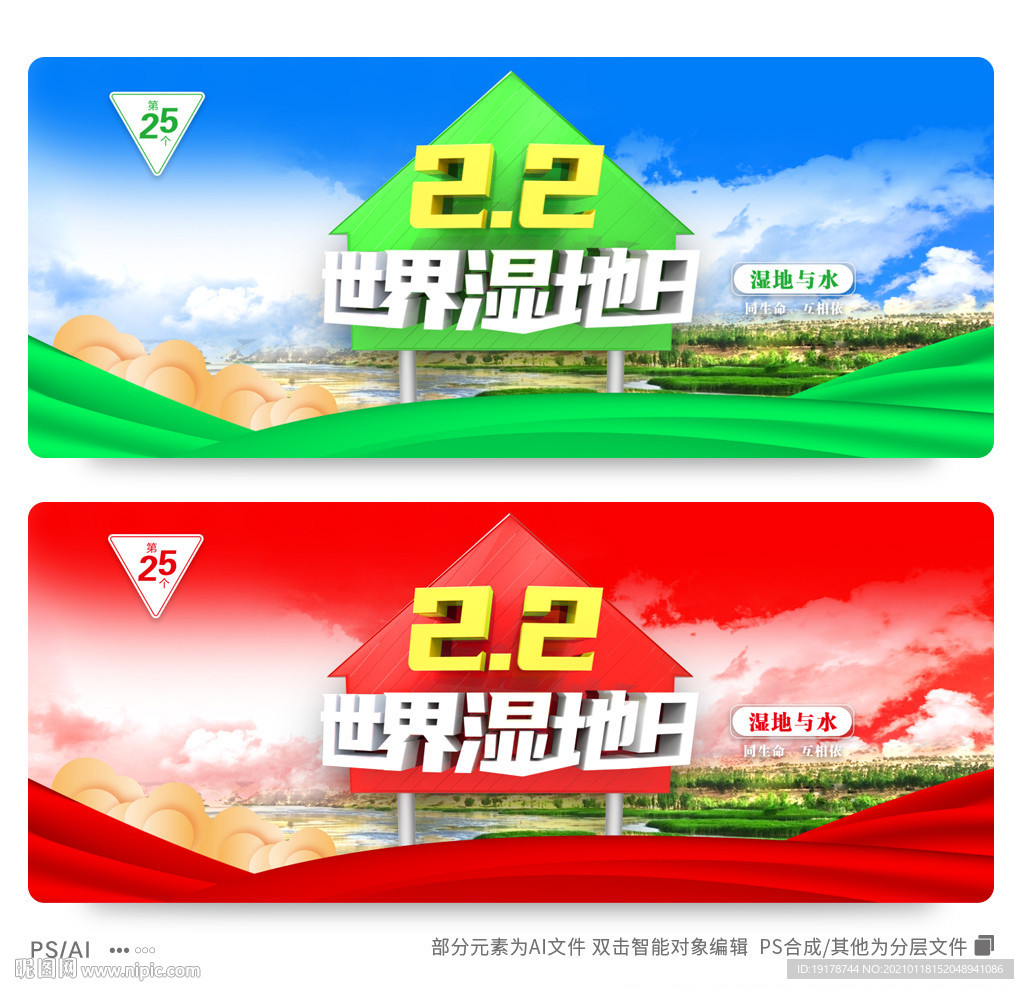 世界湿地日