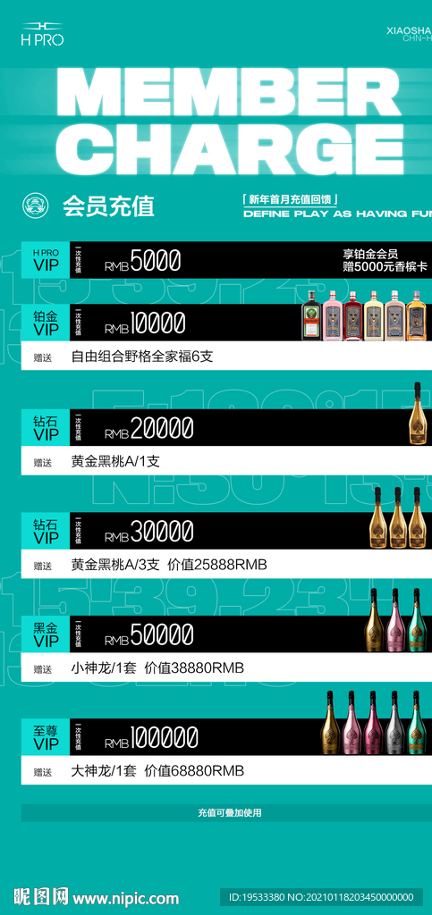 夜店会员充值酒水海报