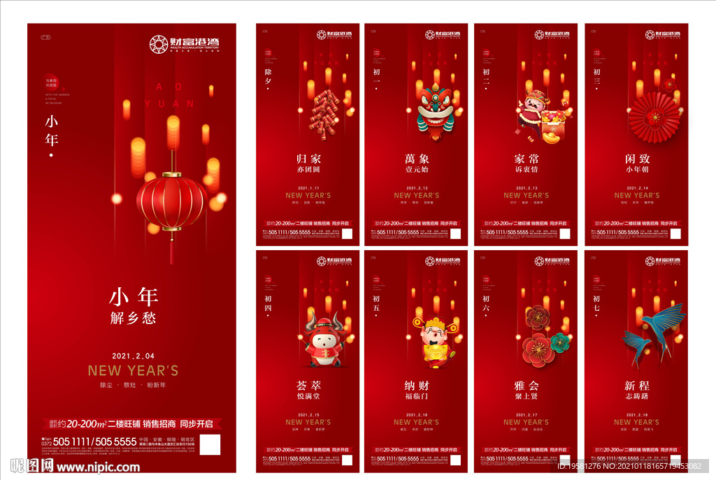 地产过年系列稿