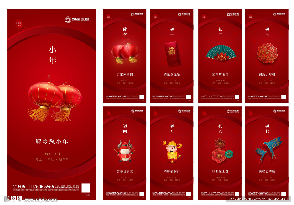 地产过年微信系列