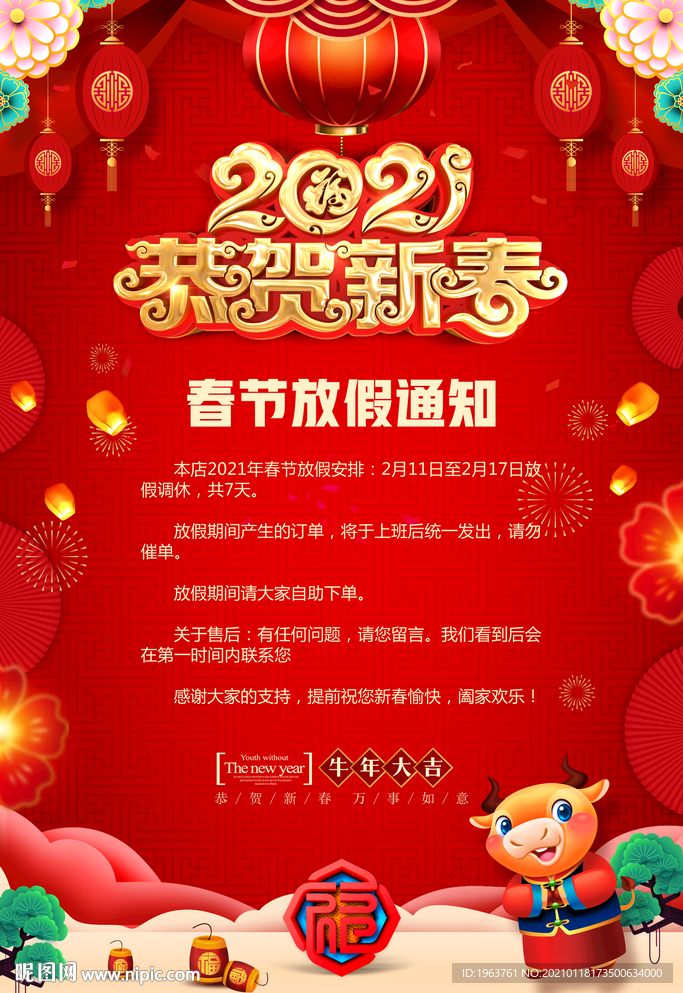 春节放假通知