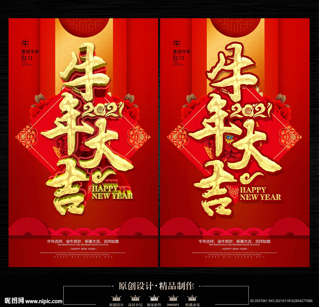 牛年海报