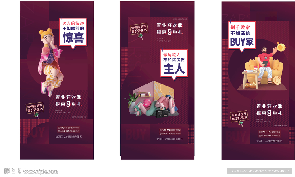 房地产 活动招商海报 卡通插画