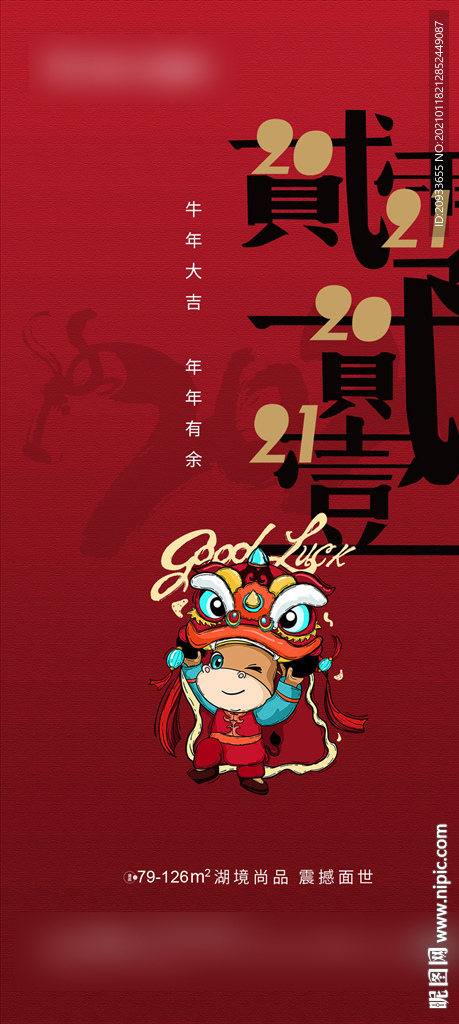 2021 牛年 新年快乐