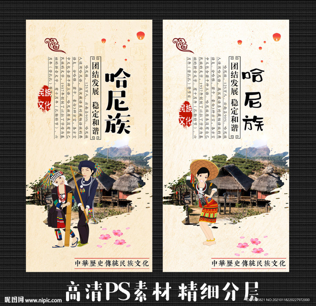 哈尼族