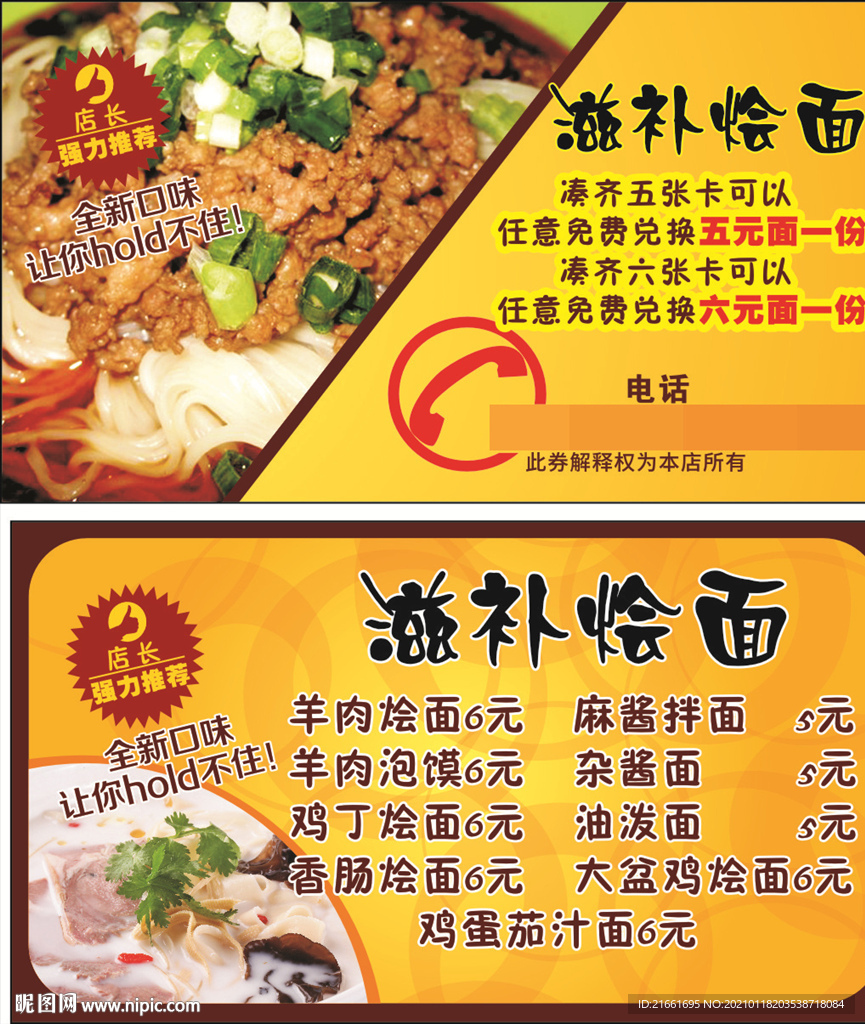 滋补烩面