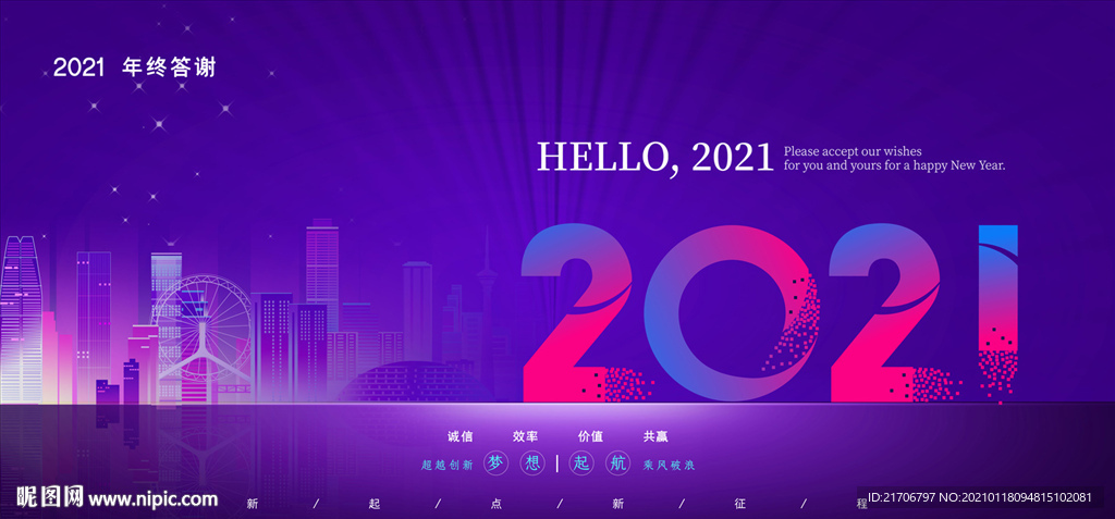 2021年会展板