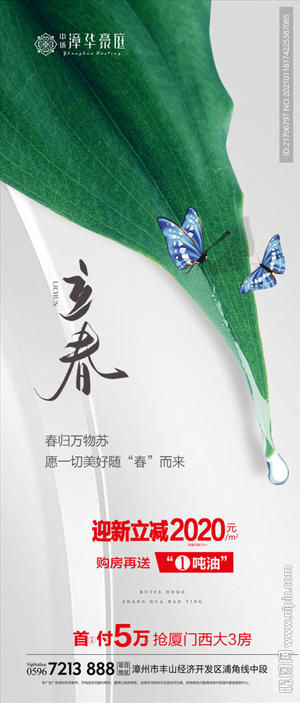 立春