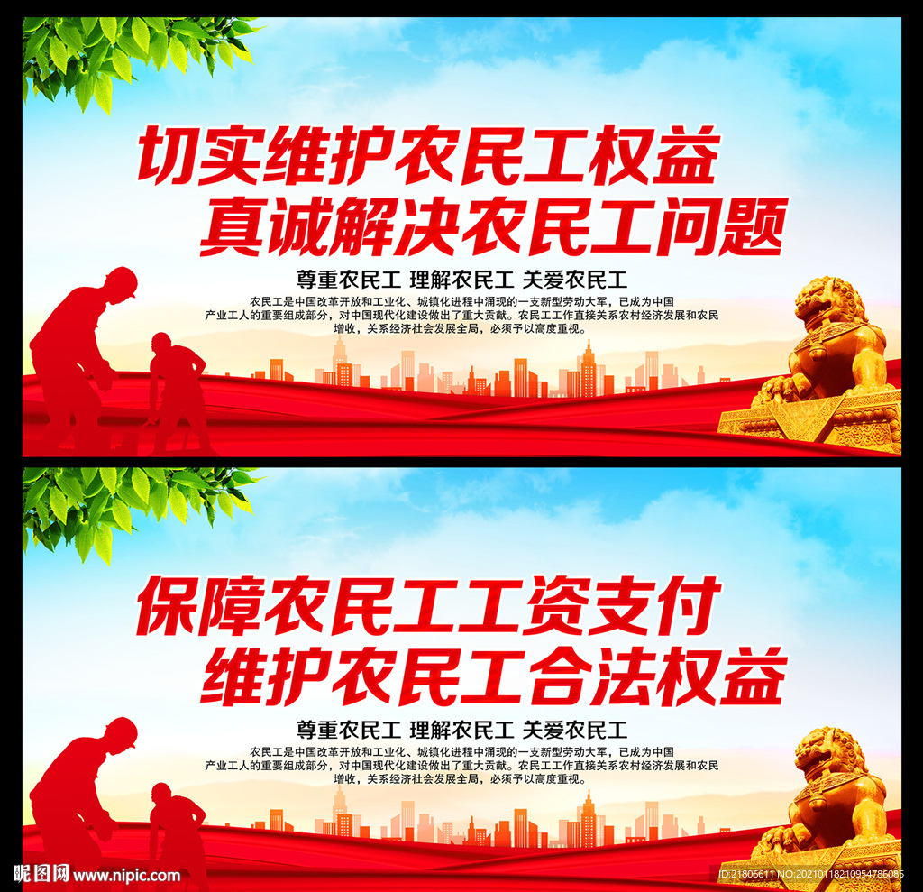 维护农民工合法权益