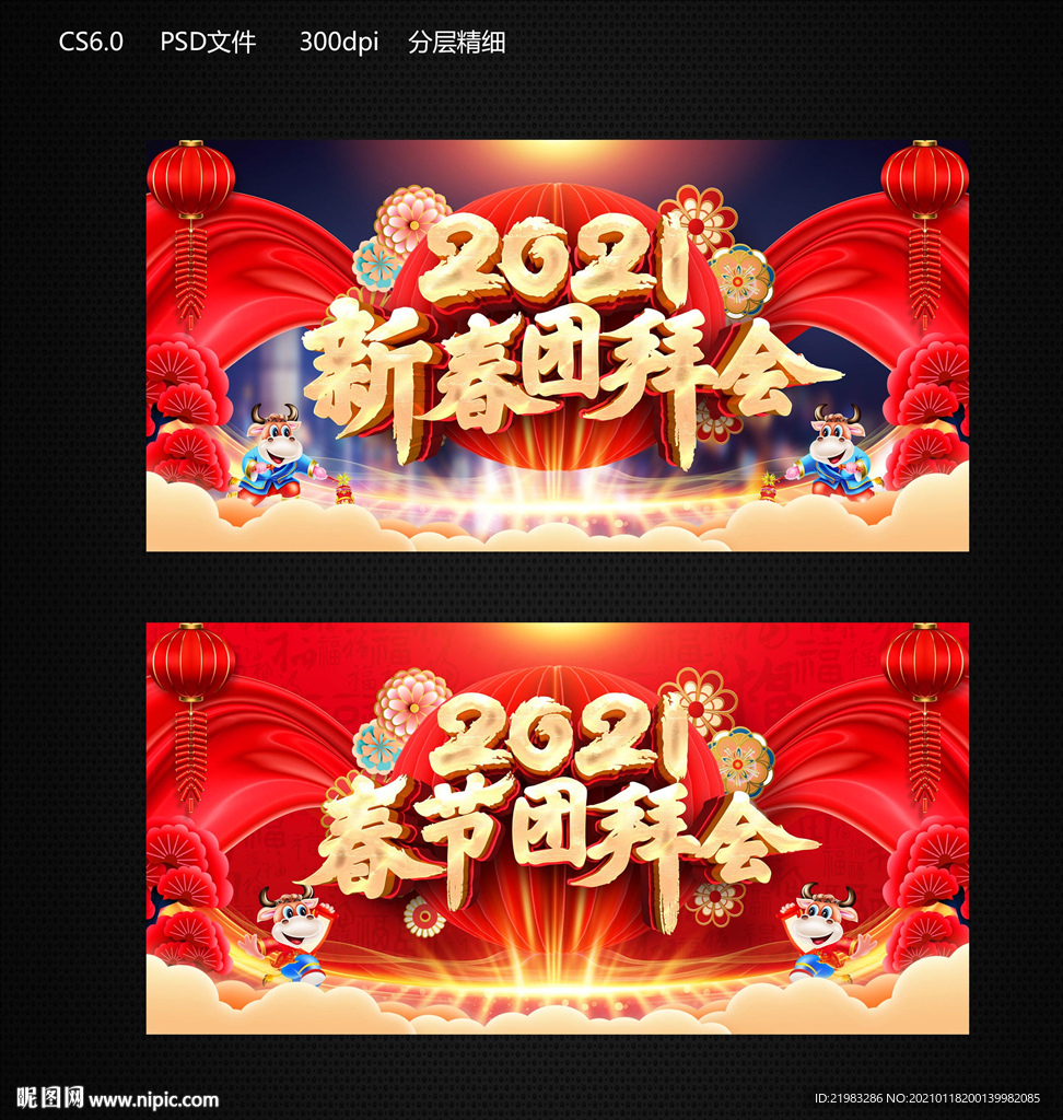 新春团拜会