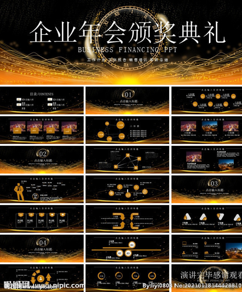 宽屏典礼会议策划庆典背景PPT