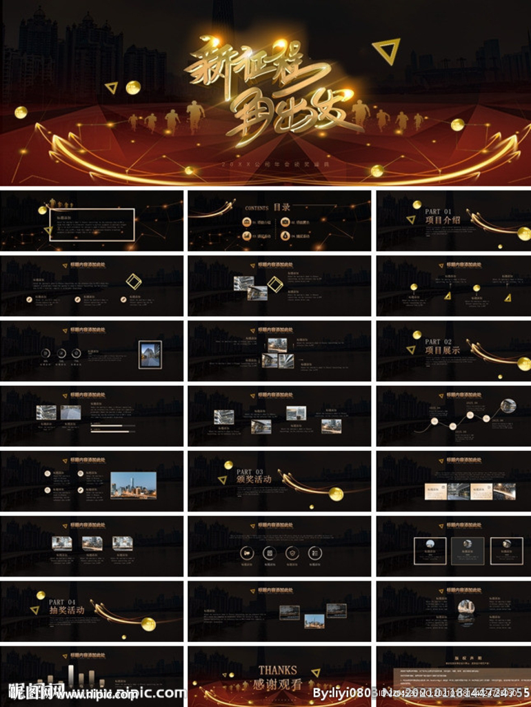 宽屏典礼会议策划庆典背景PPT