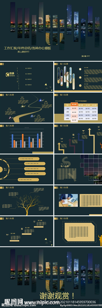 商务会议汇报项目介绍PPT