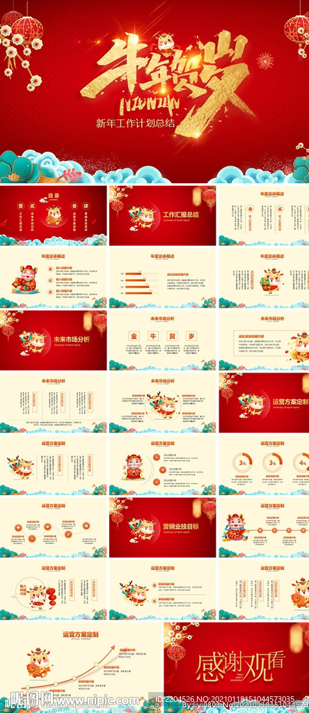 春节除夕中国年新年元旦PPT素