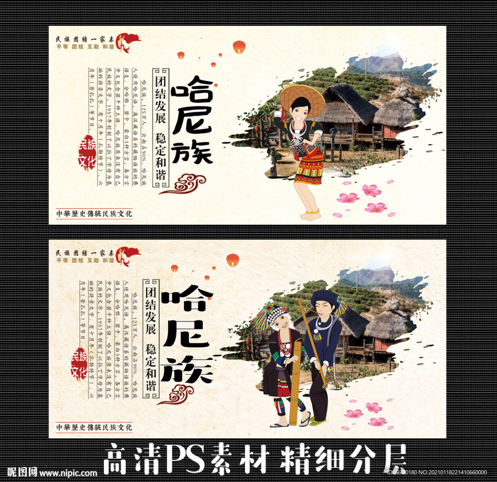 哈尼族