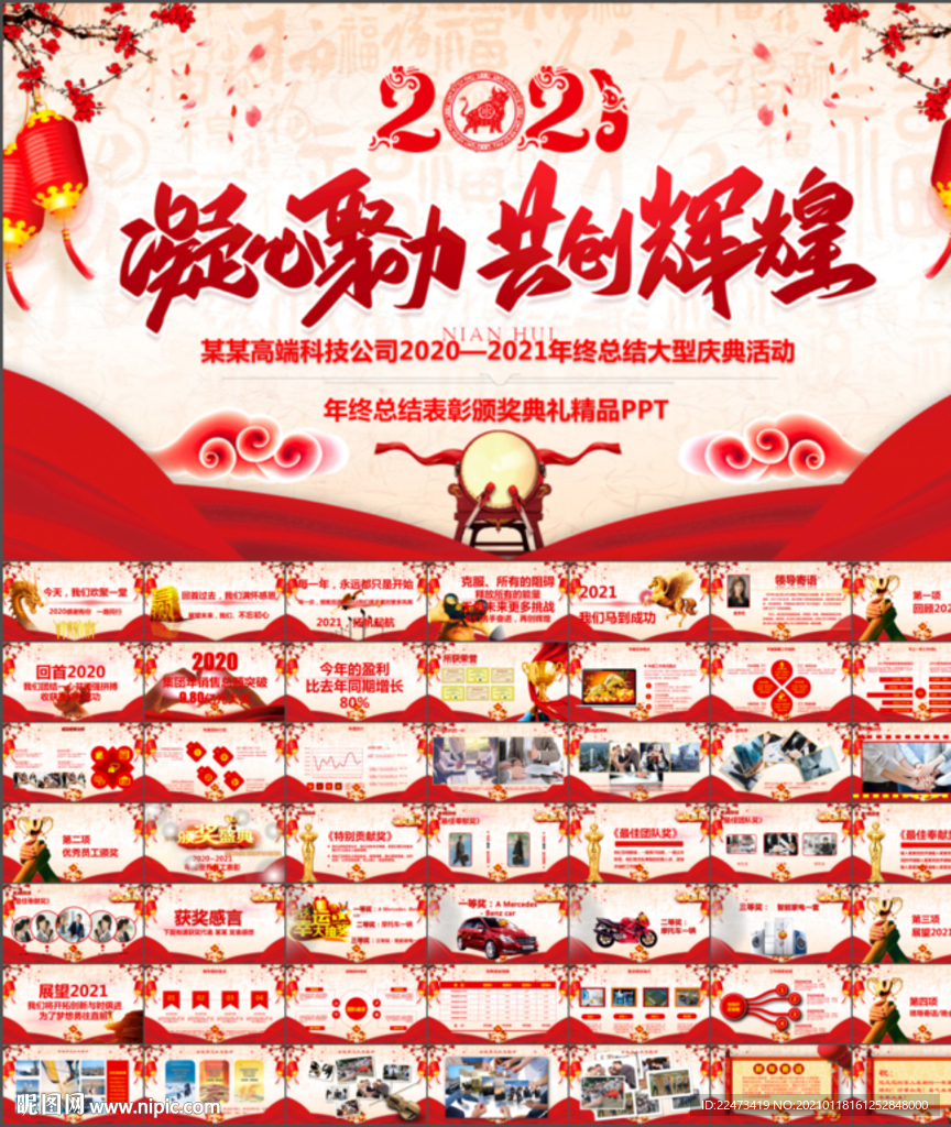 2021公司年会PPT
