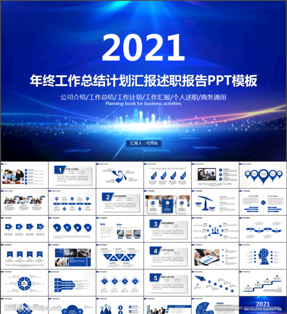 年度总结计划ppt