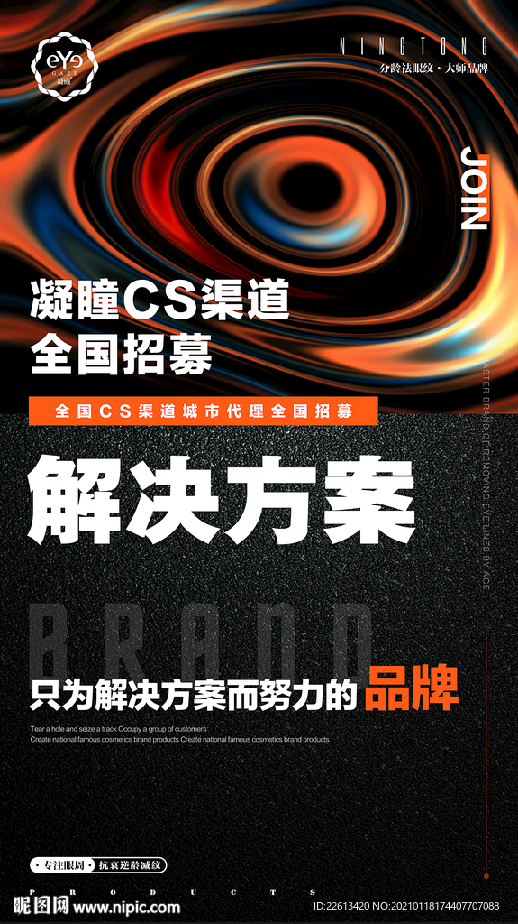 品牌招商宣传