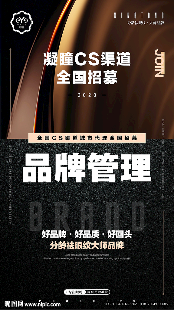 品牌招商宣传