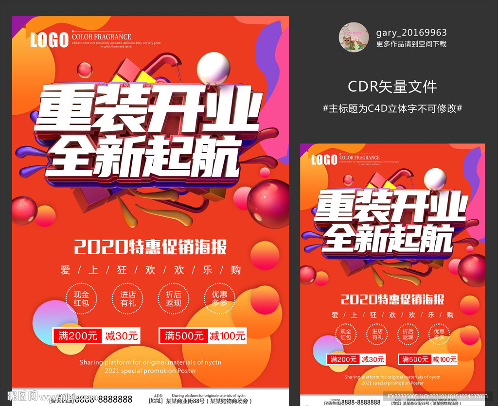 重装开业全新起航