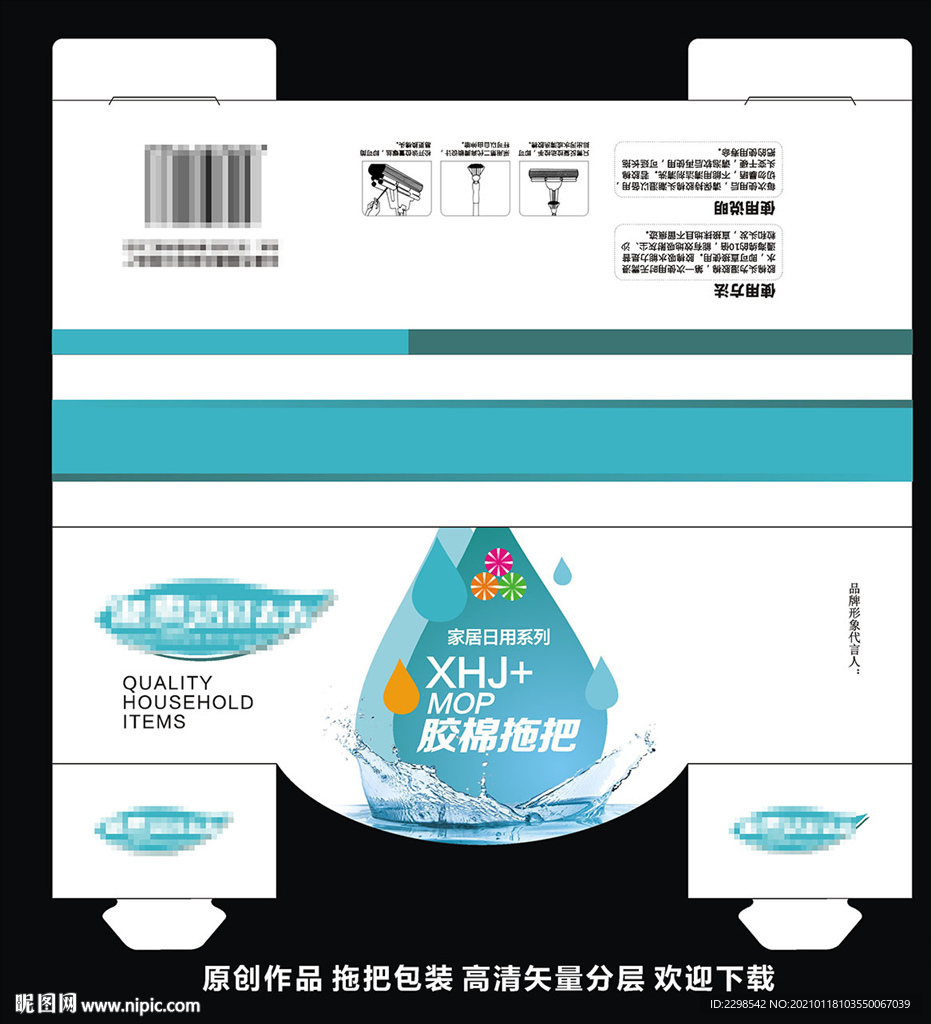 胶棉拖把包装卡套