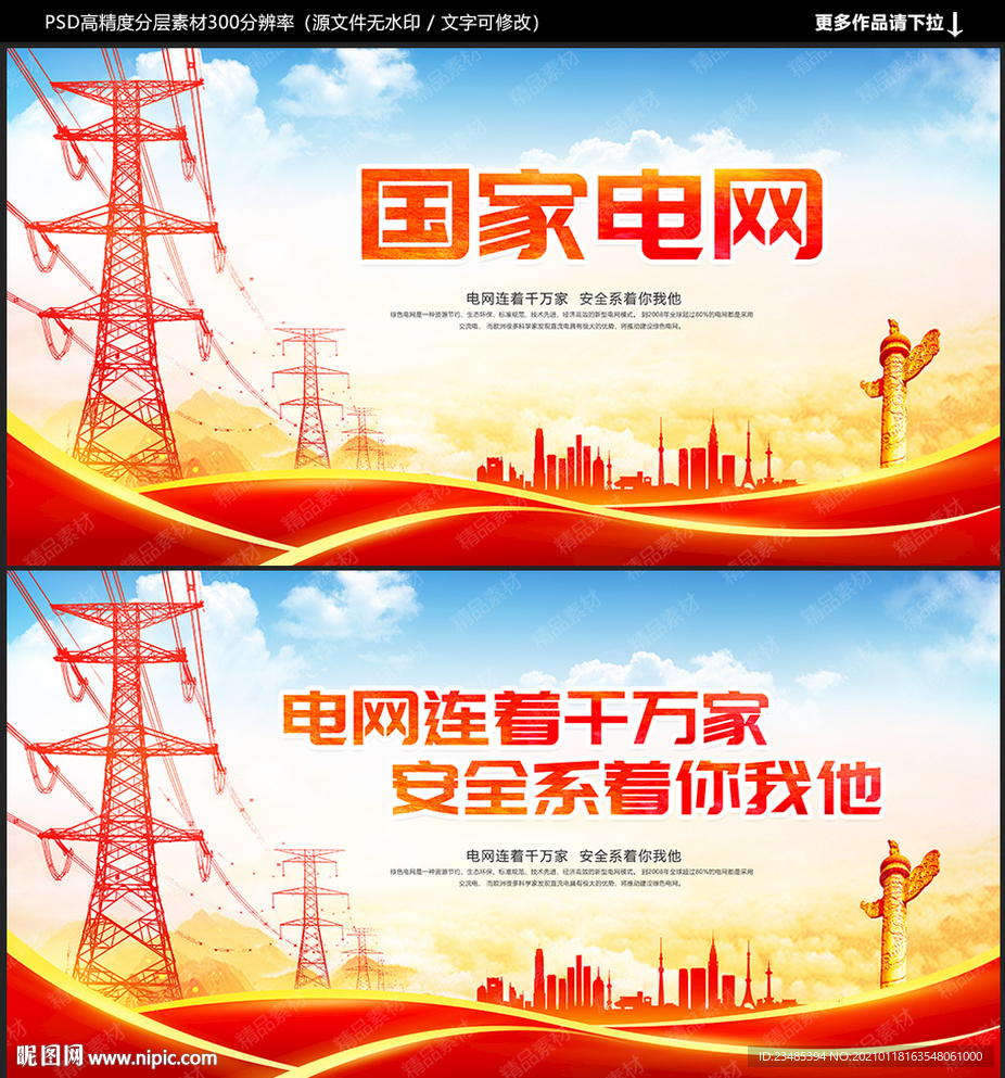 国家电网
