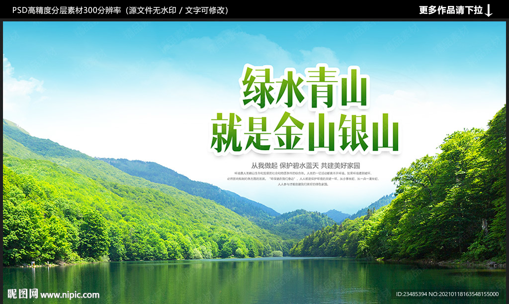绿水青山就是金山银山