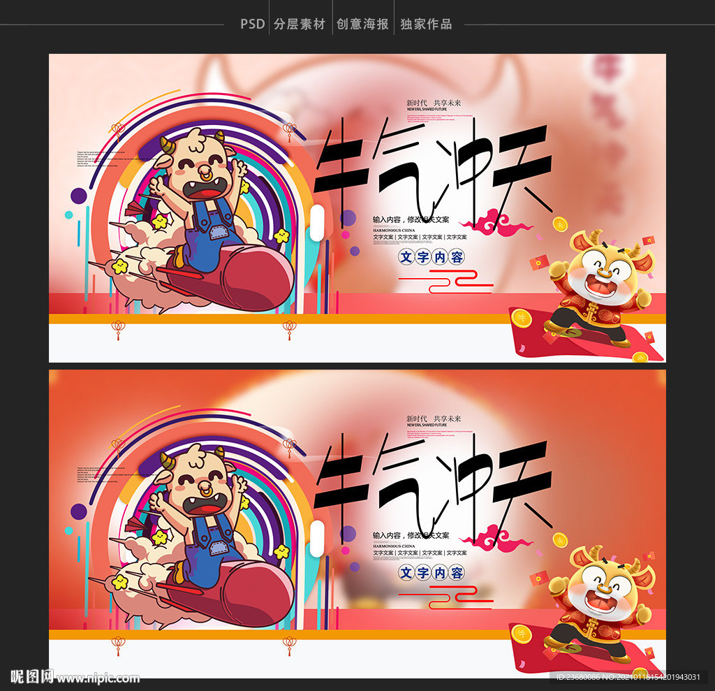 牛年海报