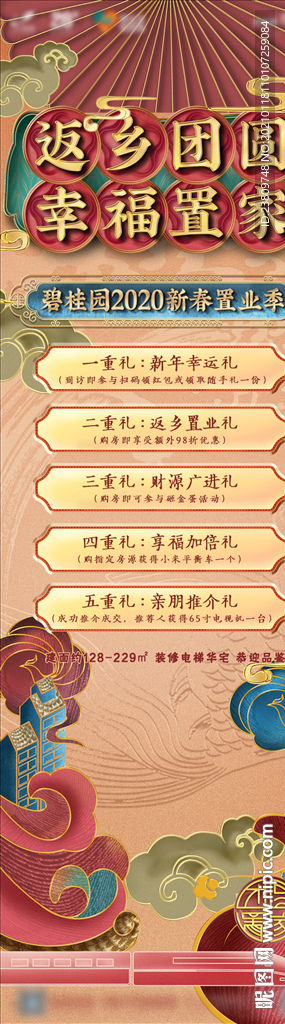 国潮 返乡置业