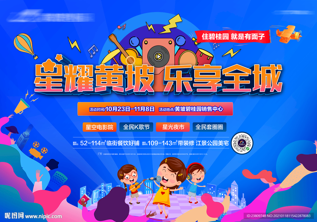 少儿才艺活动背景板