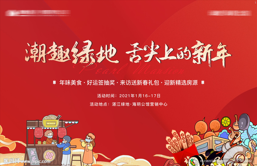 新年暖场活动