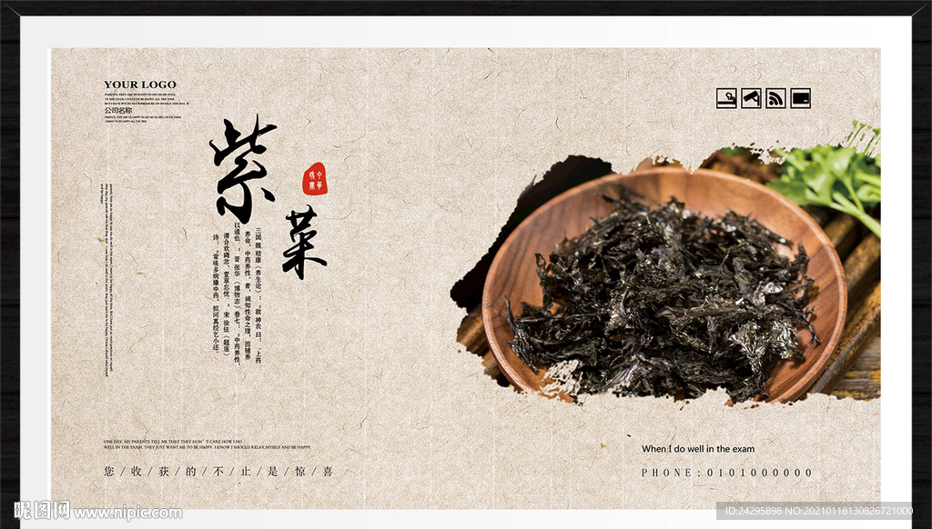 紫菜