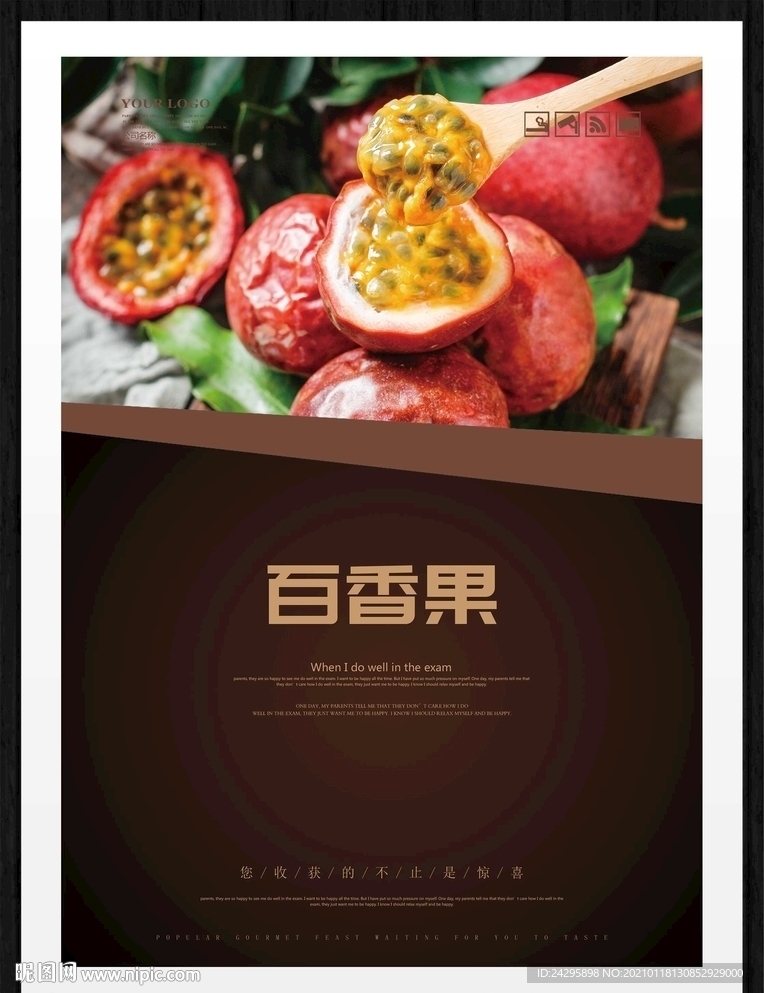 百香果
