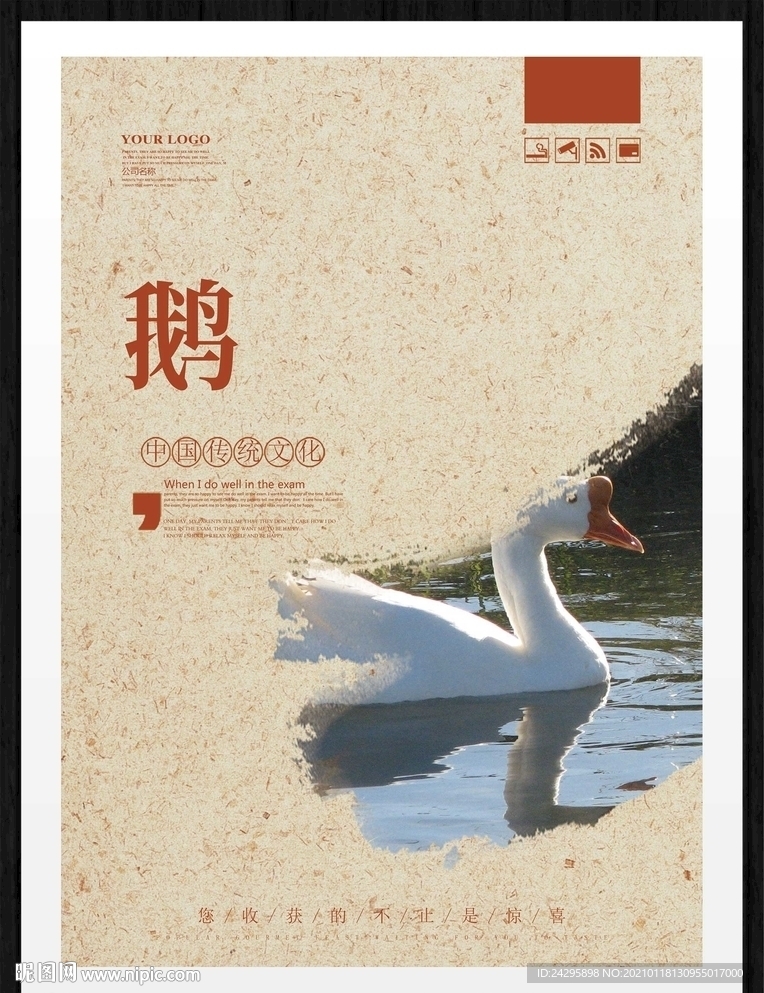 鹅