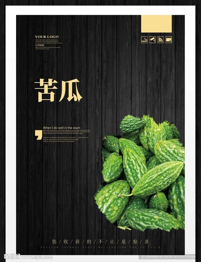 苦瓜