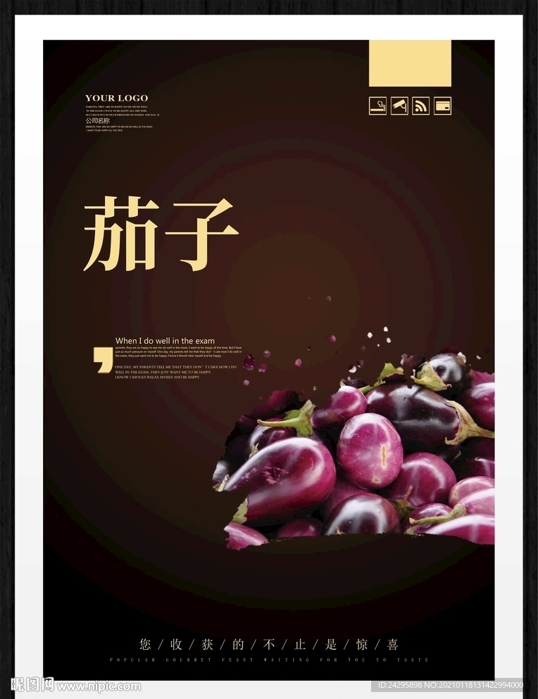 茄子