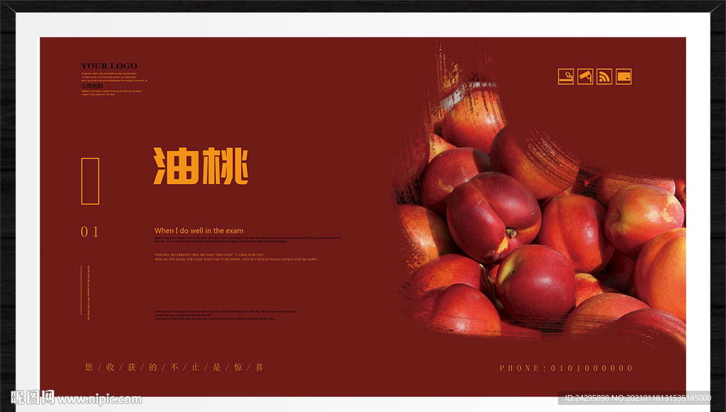 油桃