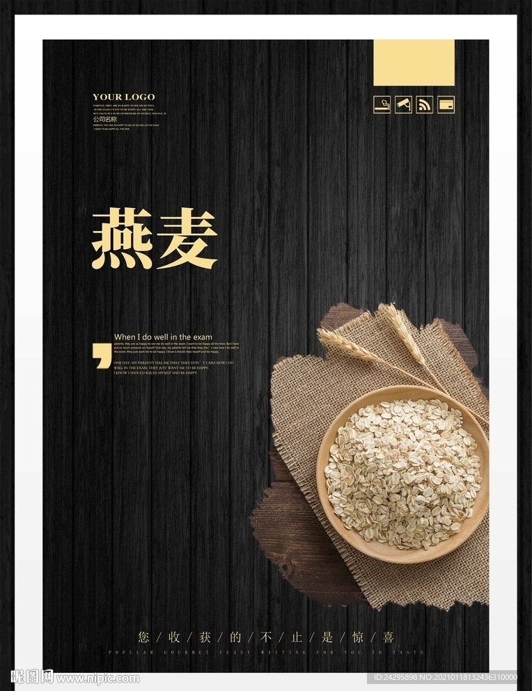 燕麦